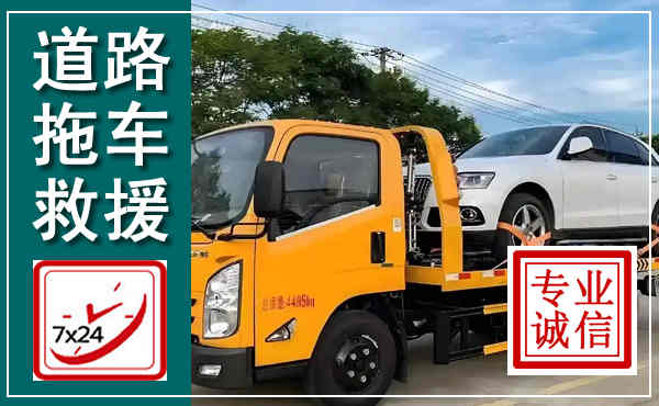 静安拖车救援,汽车救援拖车电话