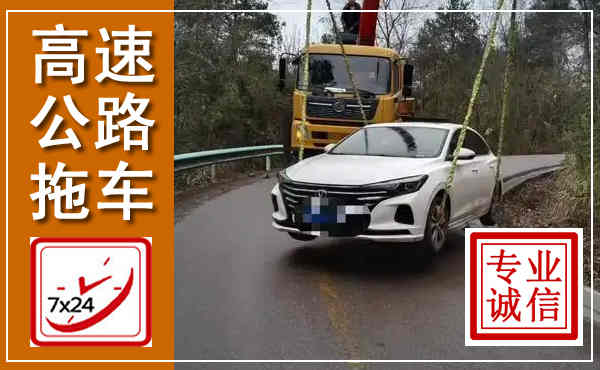静安高速公路拖车,附近高速公路拖车救援电话