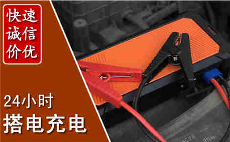 静安汽车搭电场景与案例