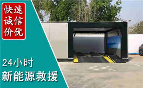 静安新能源汽车救援场景与案例
