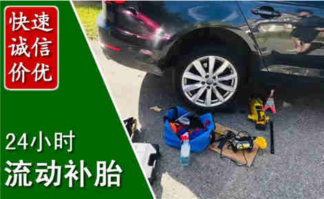 静安流动补胎场景与案例