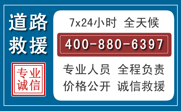 静安汽车救援汽车救援 静安汽车救援汽车救援