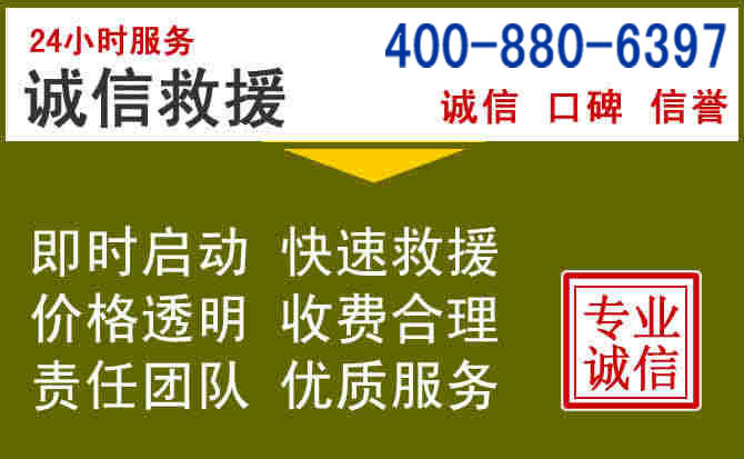静安汽车救援电话 静安汽车救援电话